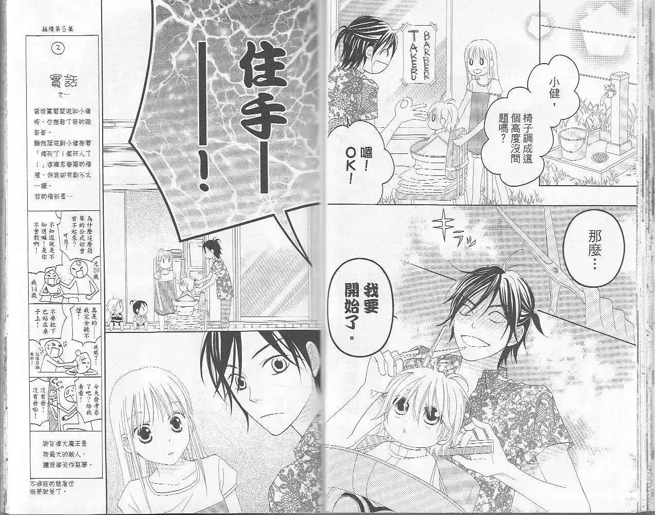 《LOVE SO LIFE~温馨的爱~》单行本 第06卷 第22页