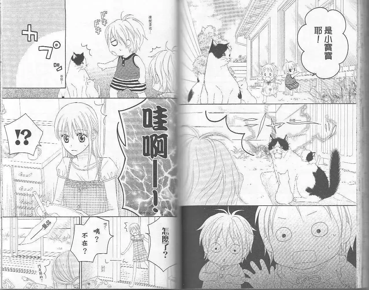 《LOVE SO LIFE~温馨的爱~》单行本 第06卷 第82页