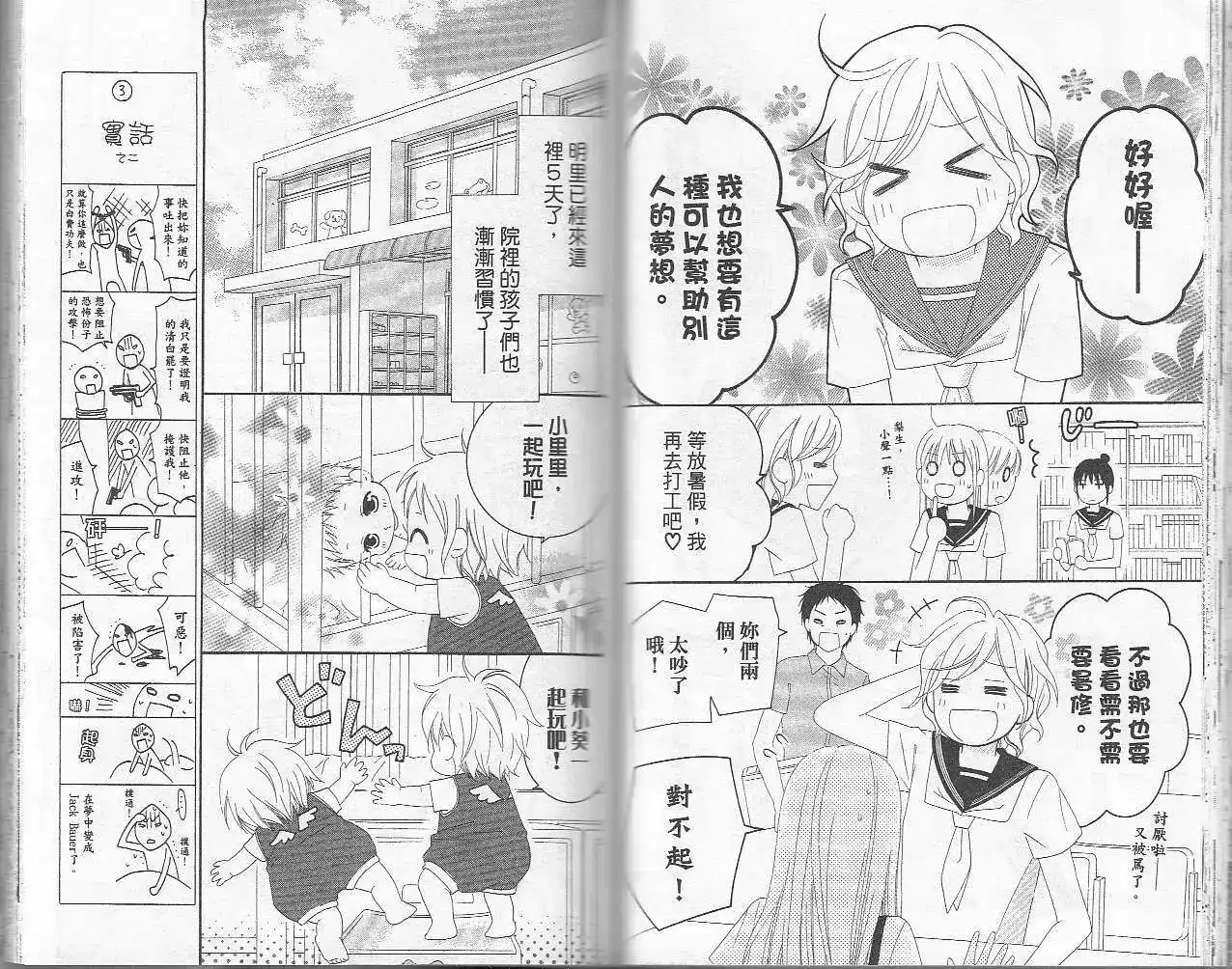 《LOVE SO LIFE~温馨的爱~》单行本 第06卷 第45页
