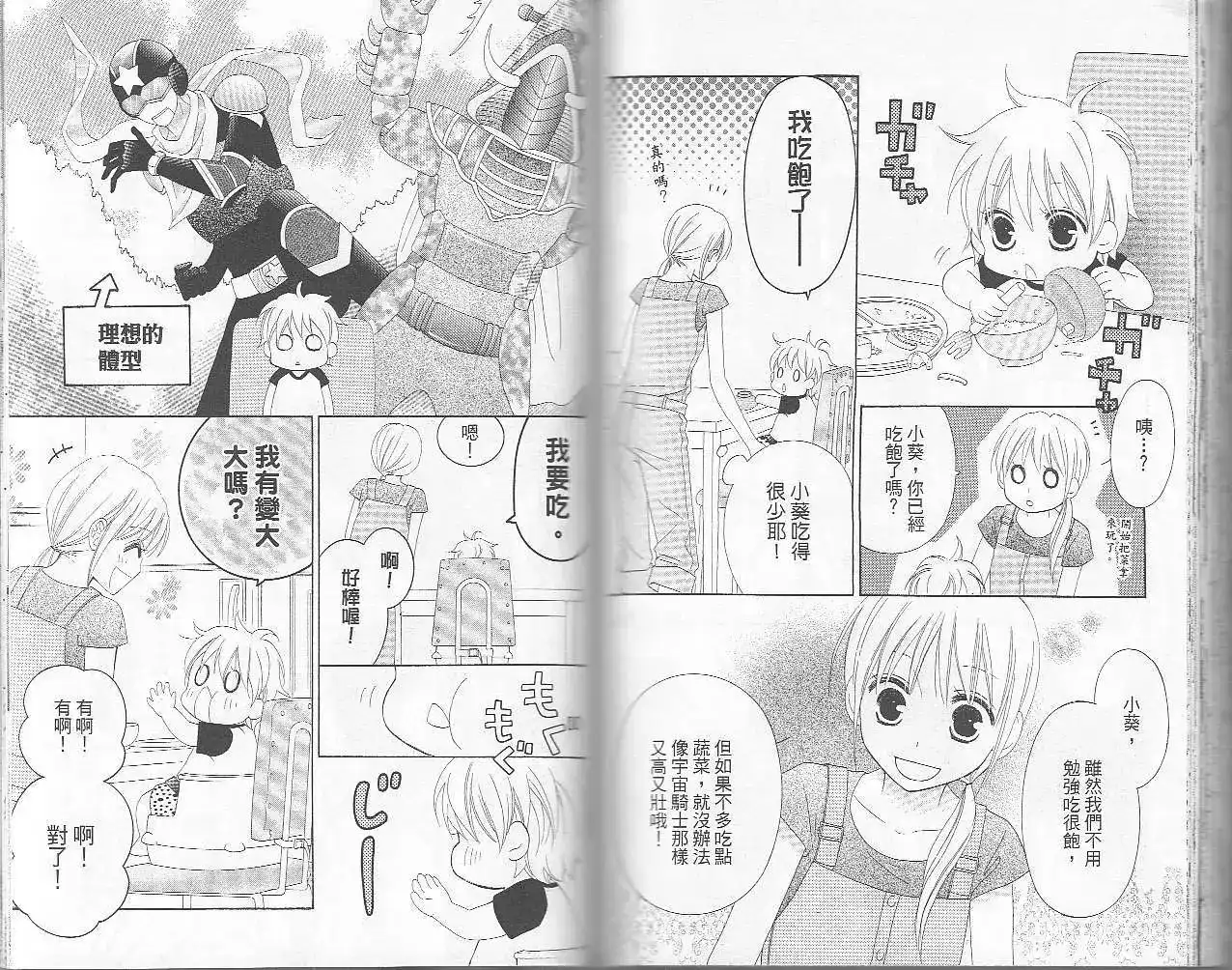 《LOVE SO LIFE~温馨的爱~》单行本 第06卷 第74页