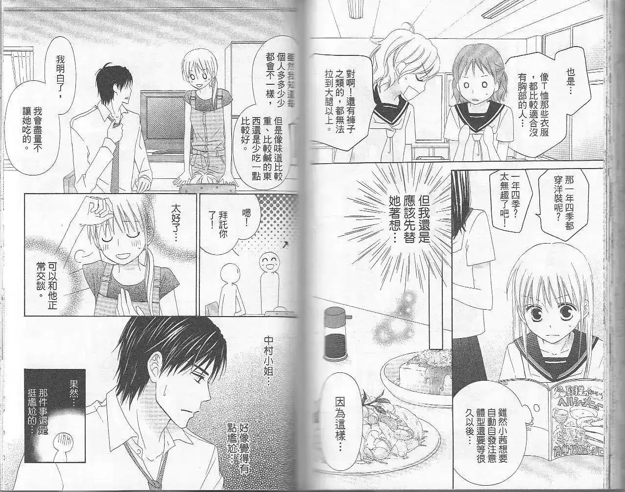 《LOVE SO LIFE~温馨的爱~》单行本 第06卷 第72页