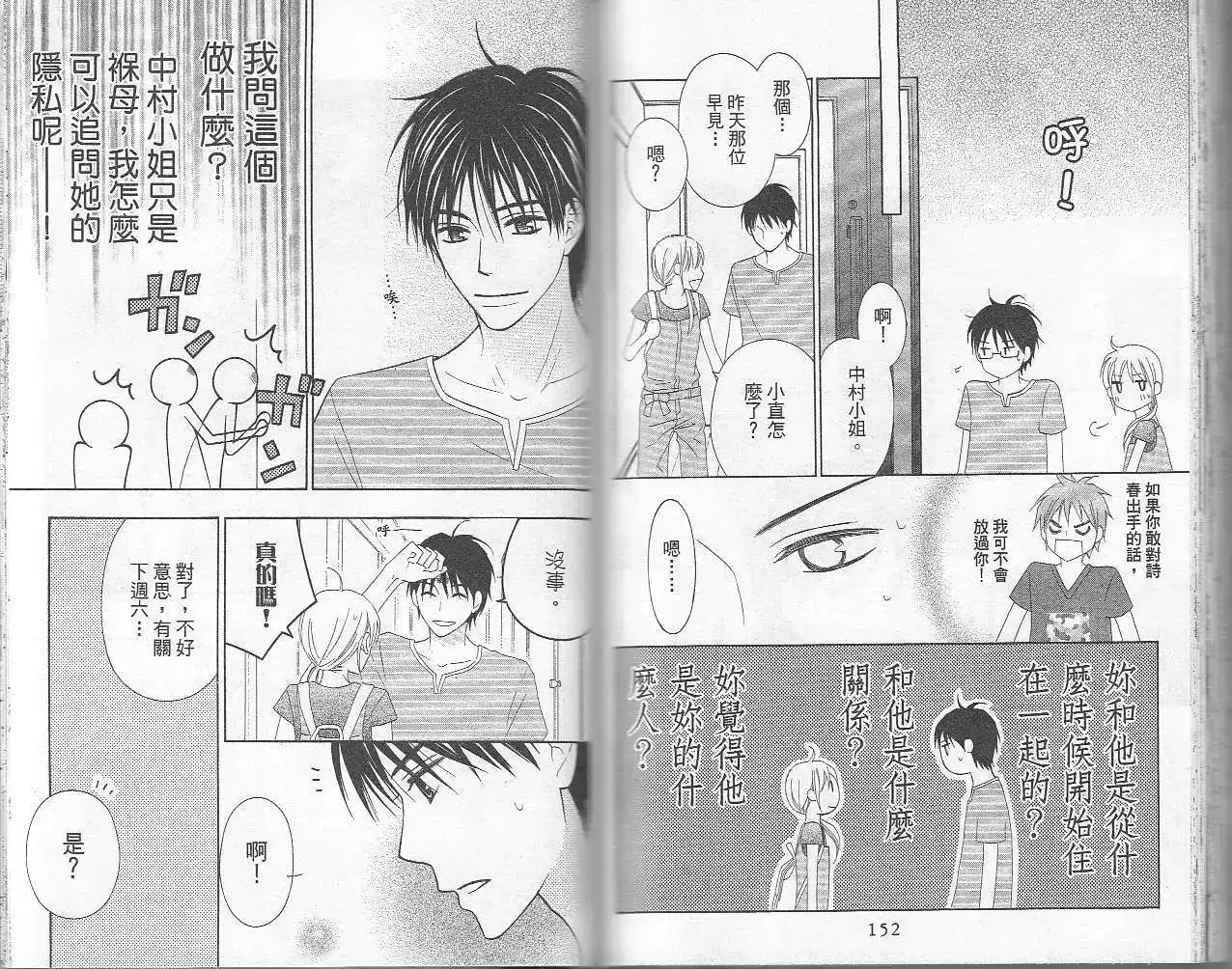 《LOVE SO LIFE~温馨的爱~》单行本 第06卷 第77页