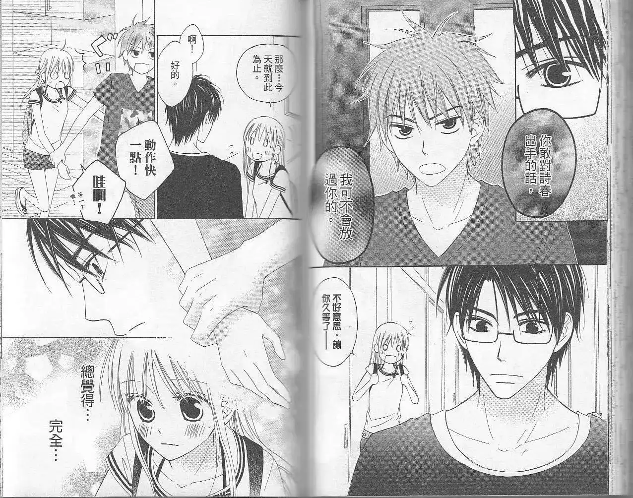 《LOVE SO LIFE~温馨的爱~》单行本 第06卷 第63页