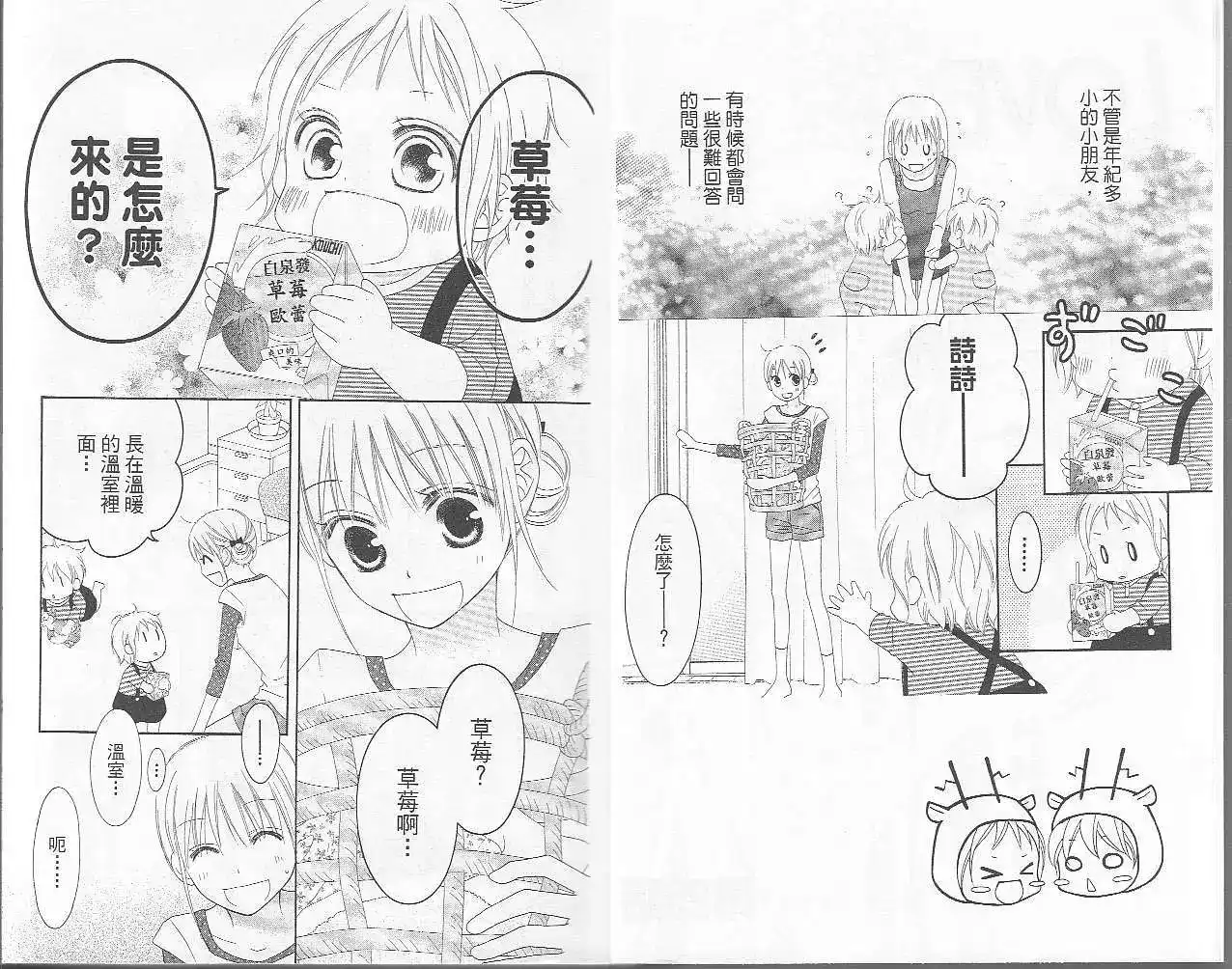 《LOVE SO LIFE~温馨的爱~》单行本 第06卷 第3页