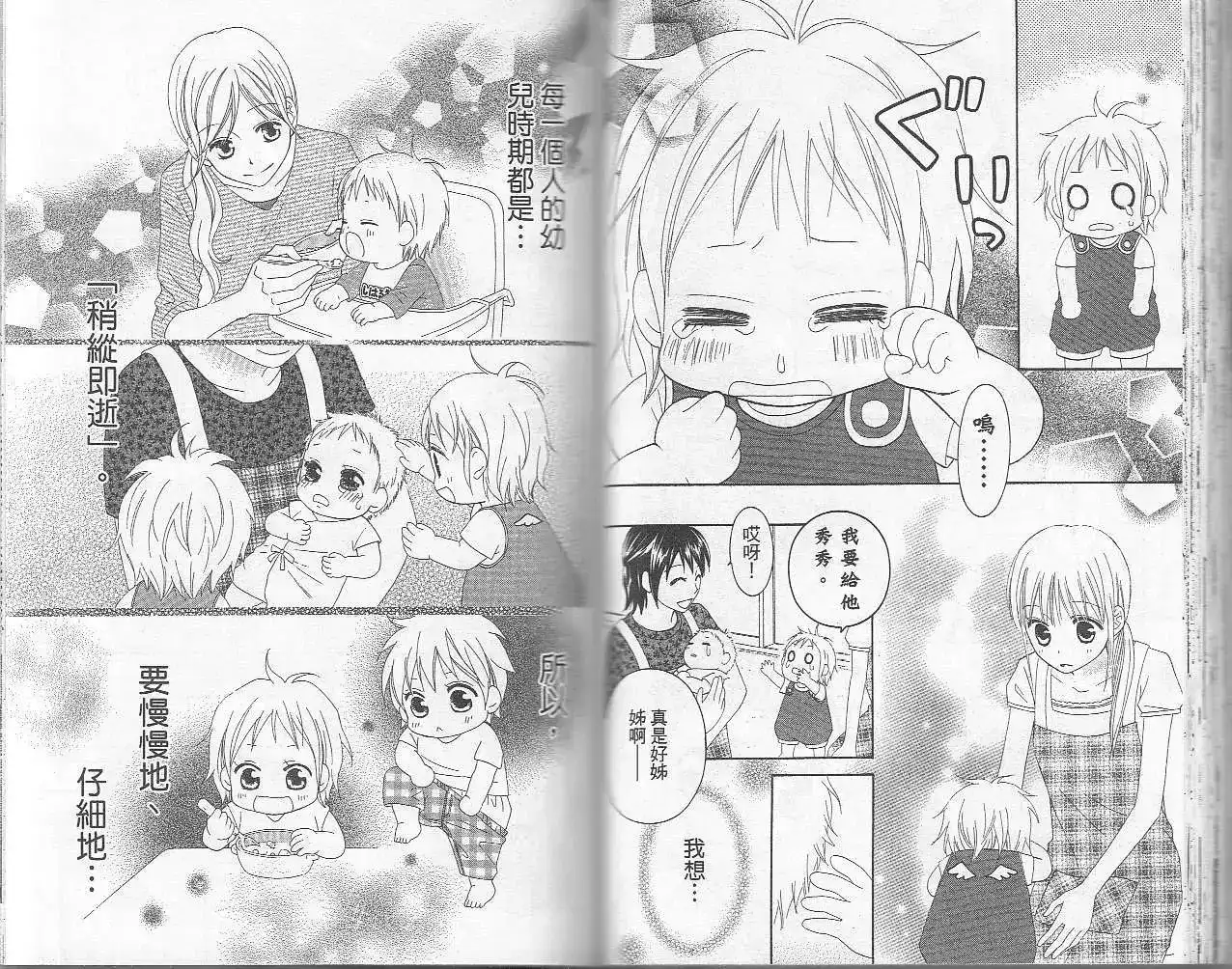 《LOVE SO LIFE~温馨的爱~》单行本 第06卷 第46页