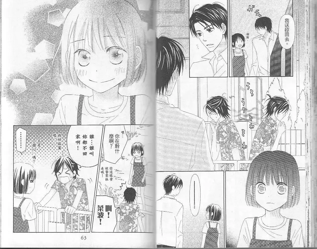 《LOVE SO LIFE~温馨的爱~》单行本 第06卷 第31页
