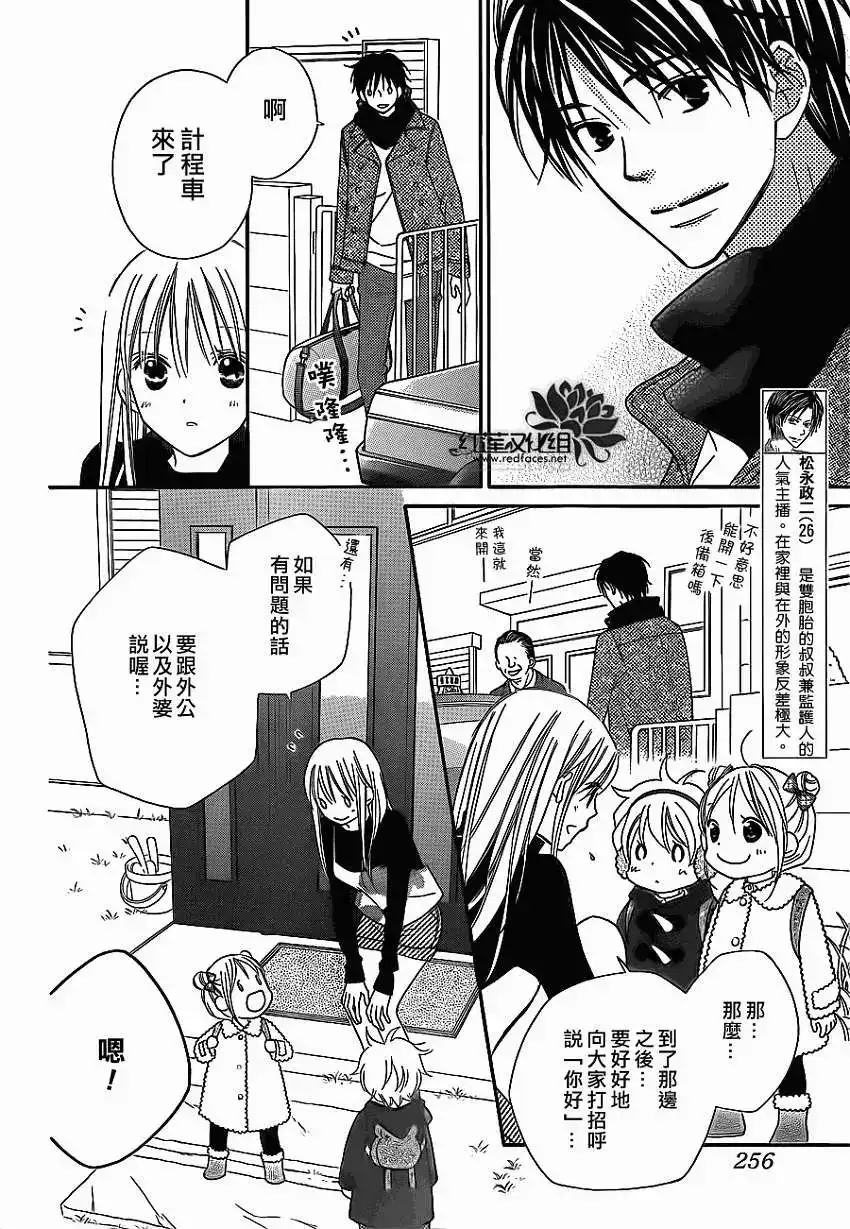 《LOVE SO LIFE~温馨的爱~》单话 第81回 第3页