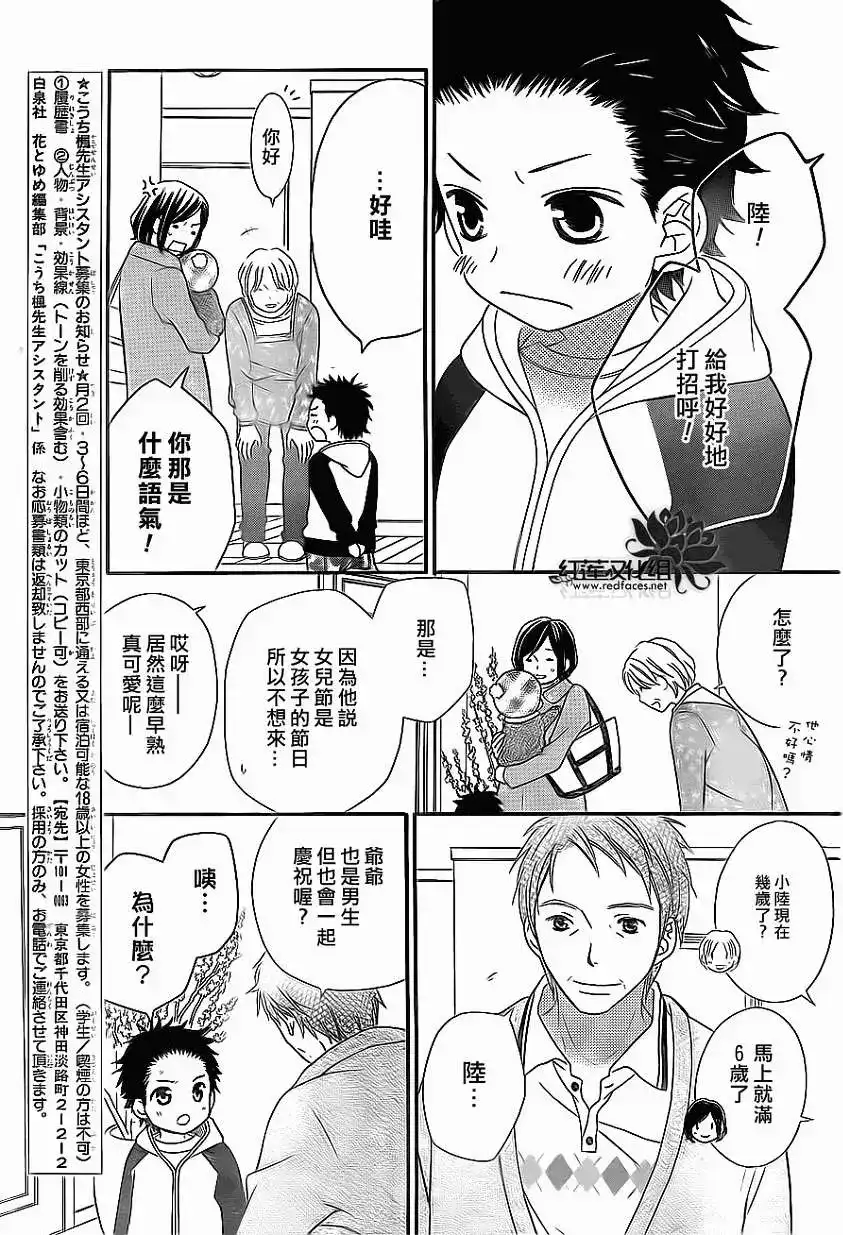 《LOVE SO LIFE~温馨的爱~》单话 第81回 第9页