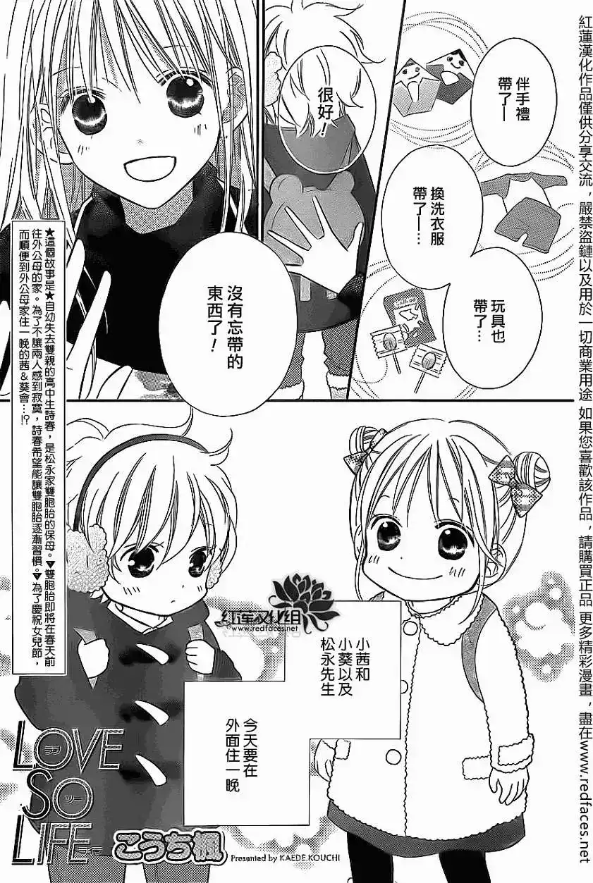 《LOVE SO LIFE~温馨的爱~》单话 第81回 第1页