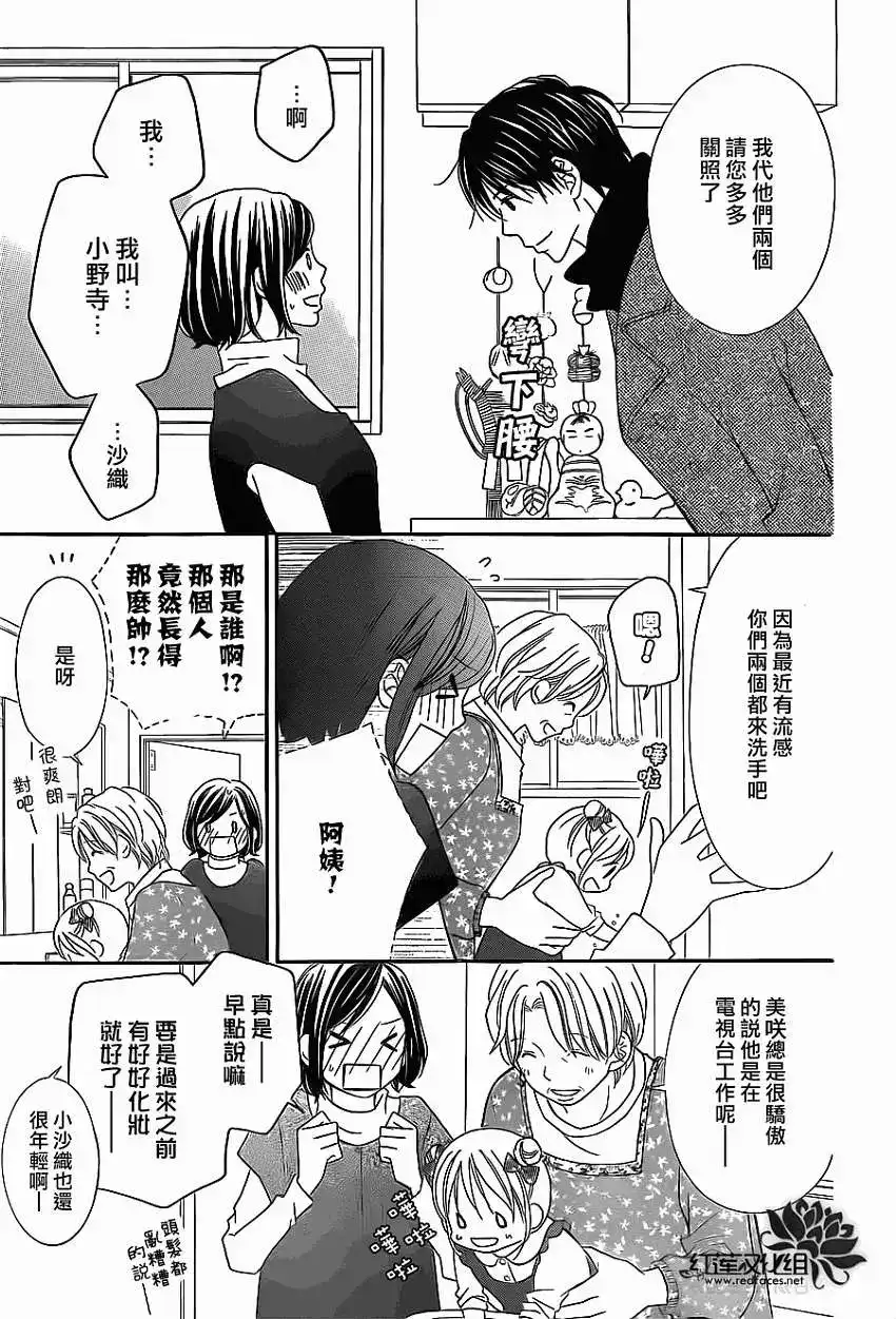 《LOVE SO LIFE~温馨的爱~》单话 第81回 第14页