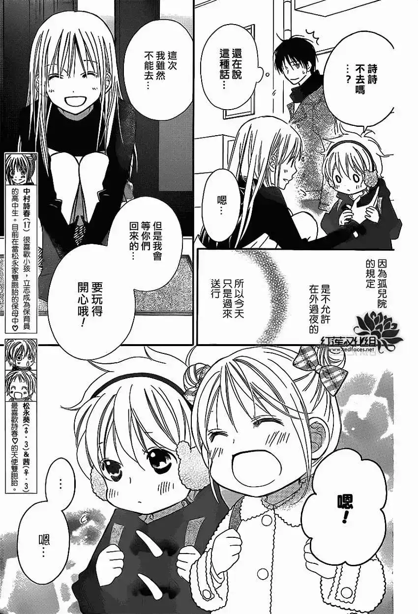 《LOVE SO LIFE~温馨的爱~》单话 第81回 第4页