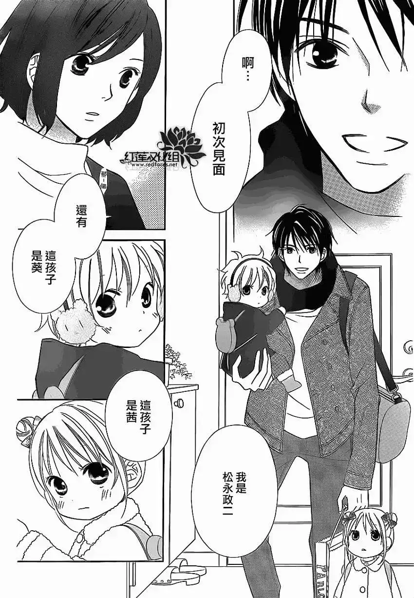 《LOVE SO LIFE~温馨的爱~》单话 第81回 第12页