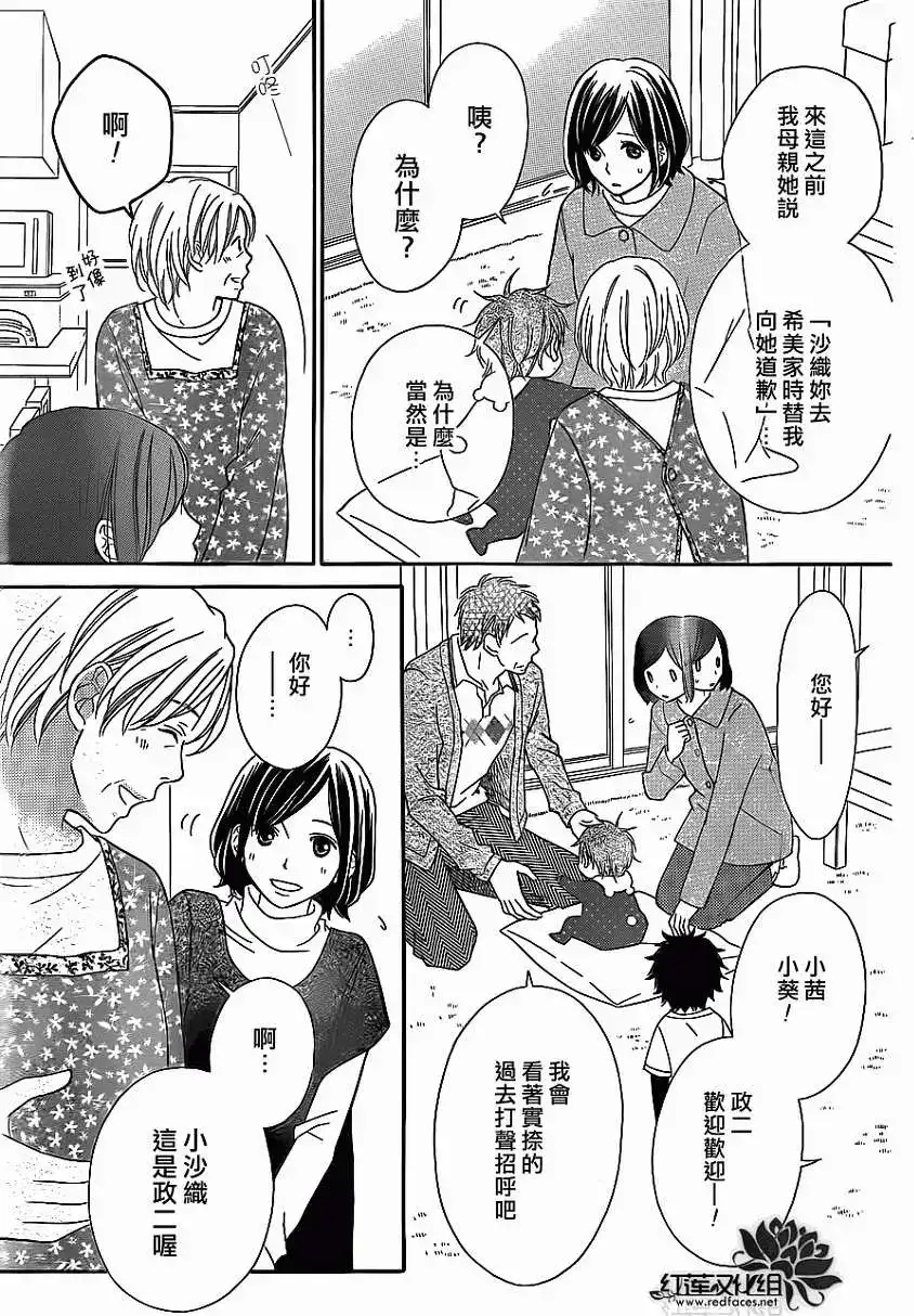 《LOVE SO LIFE~温馨的爱~》单话 第81回 第11页