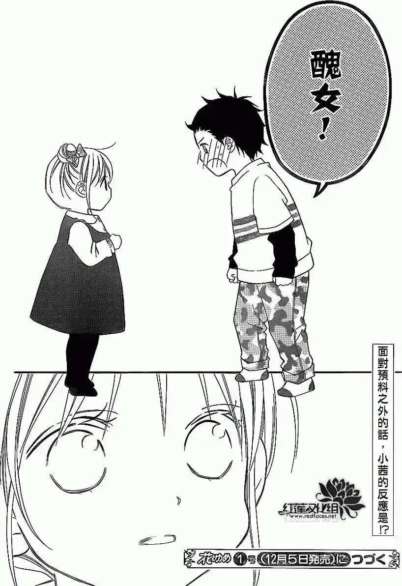 《LOVE SO LIFE~温馨的爱~》单话 第81回 第16页