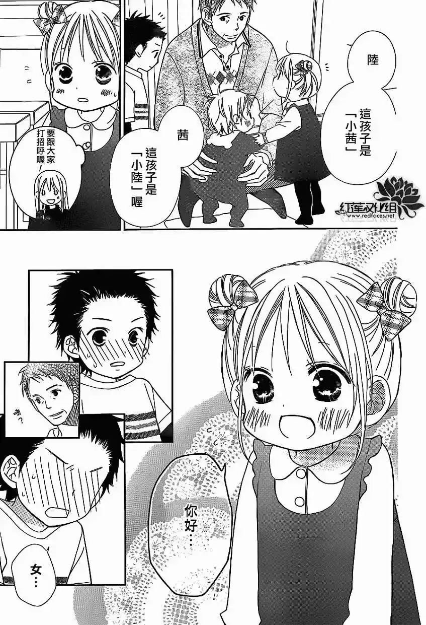 《LOVE SO LIFE~温馨的爱~》单话 第81回 第15页