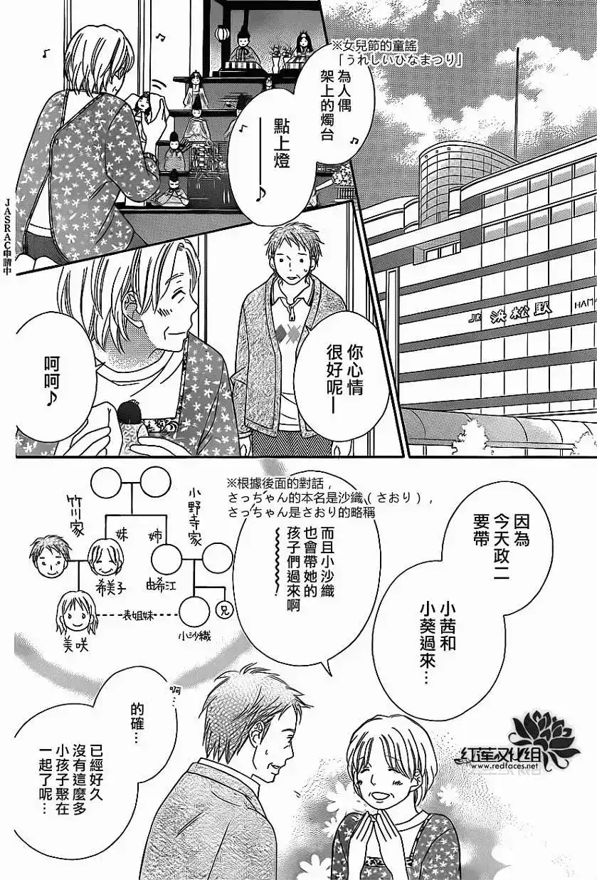 《LOVE SO LIFE~温馨的爱~》单话 第81回 第6页