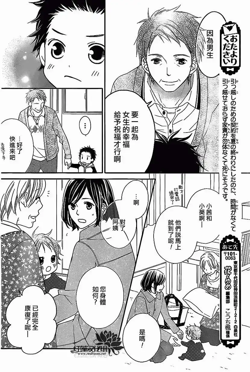 《LOVE SO LIFE~温馨的爱~》单话 第81回 第10页