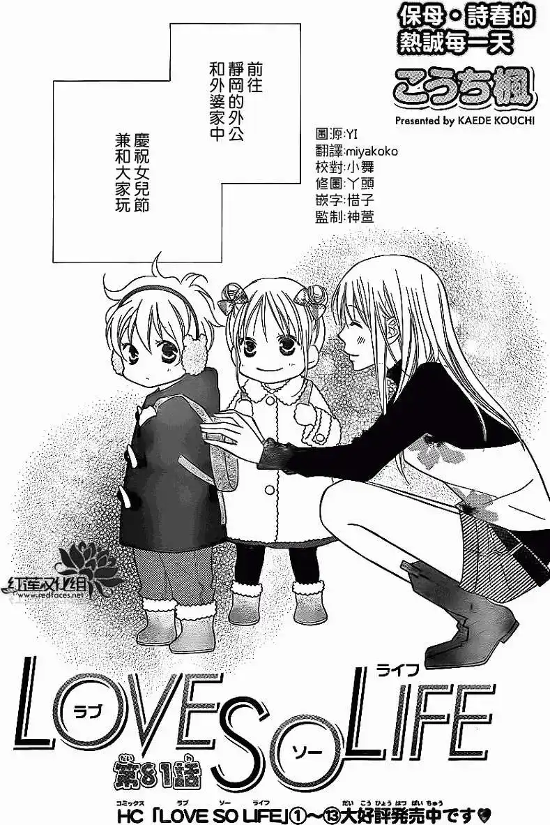 《LOVE SO LIFE~温馨的爱~》单话 第81回 第2页