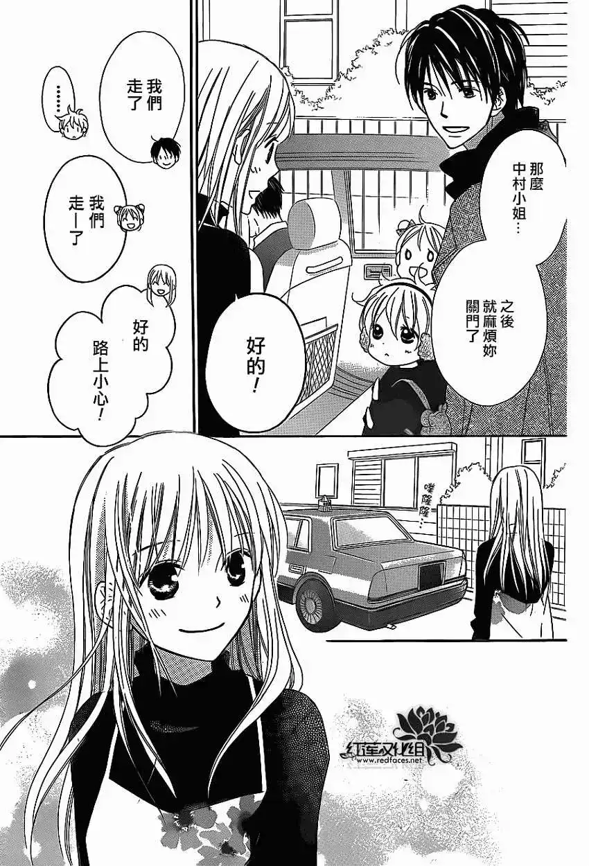 《LOVE SO LIFE~温馨的爱~》单话 第81回 第5页