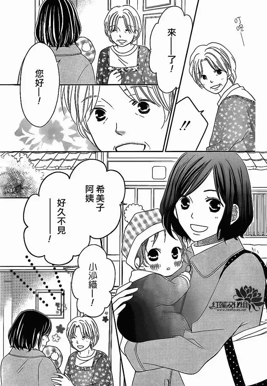 《LOVE SO LIFE~温馨的爱~》单话 第81回 第7页