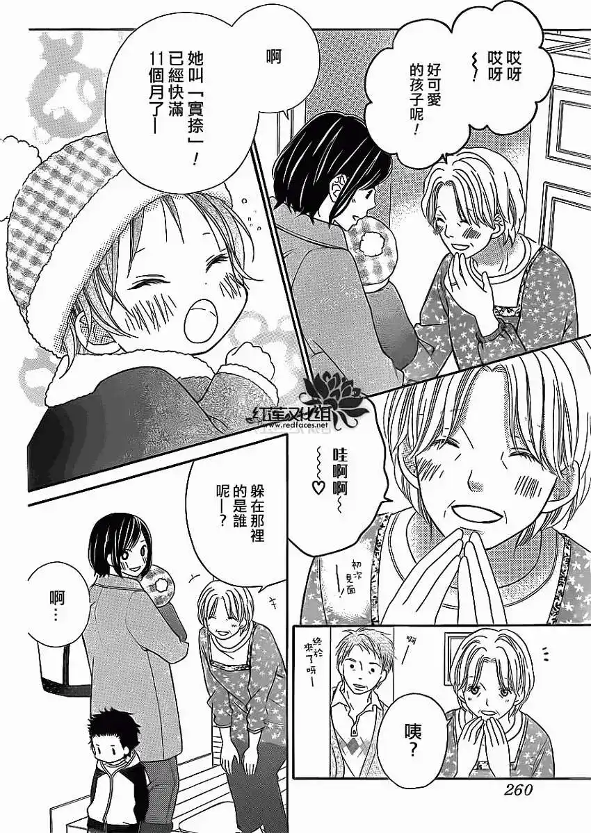 《LOVE SO LIFE~温馨的爱~》单话 第81回 第8页