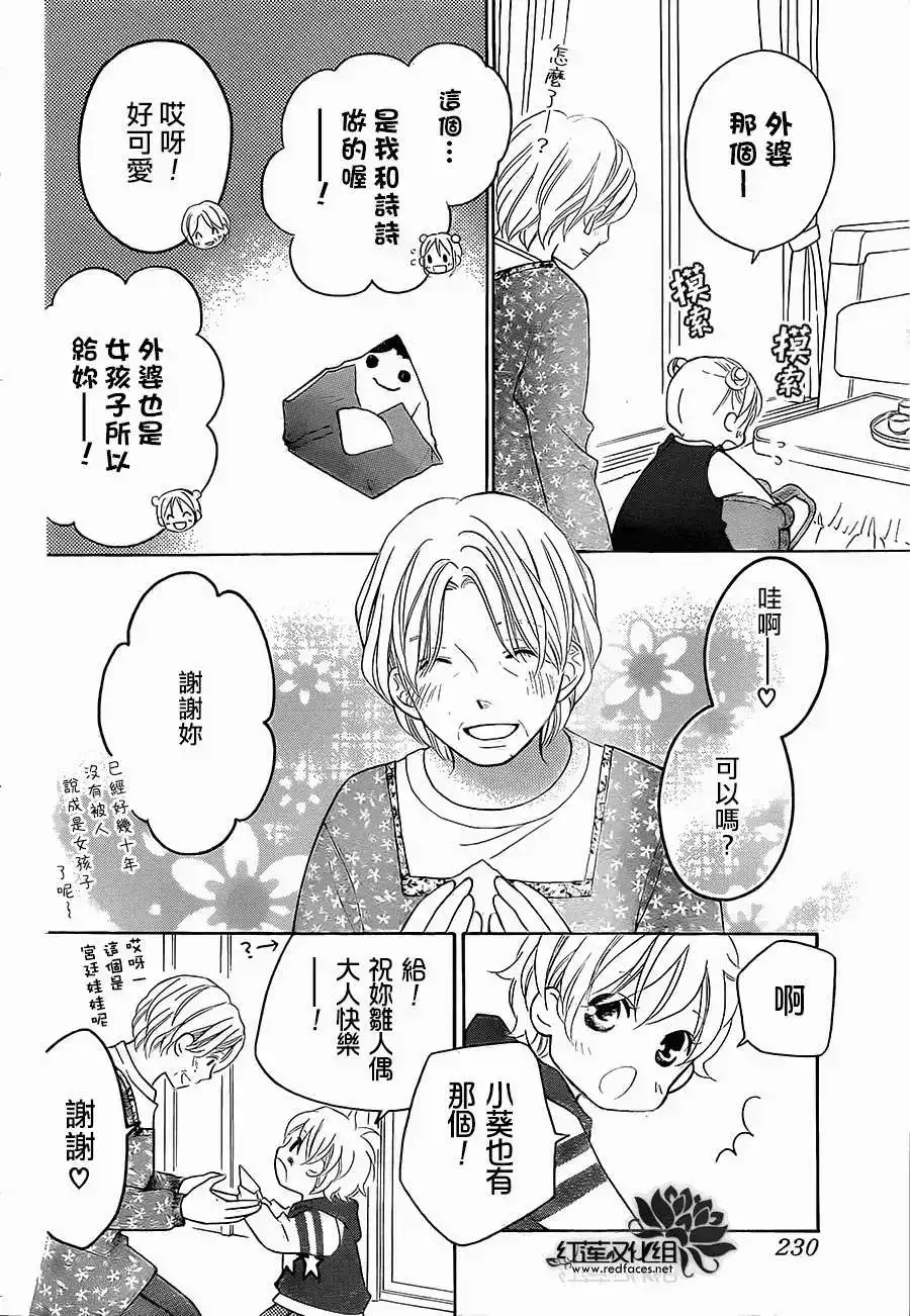 《LOVE SO LIFE~温馨的爱~》单话 第82回 第16页
