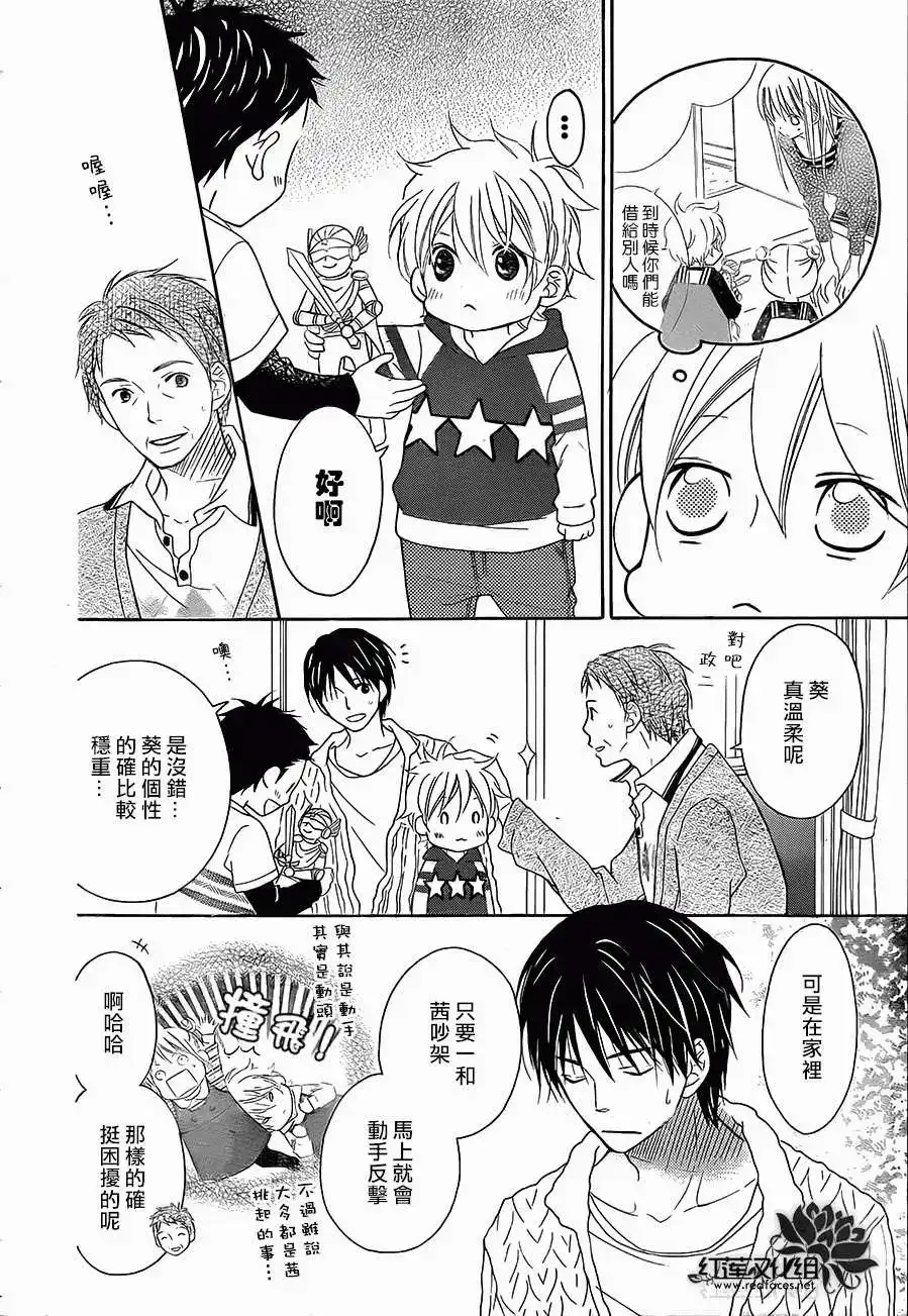 《LOVE SO LIFE~温馨的爱~》单话 第82回 第18页