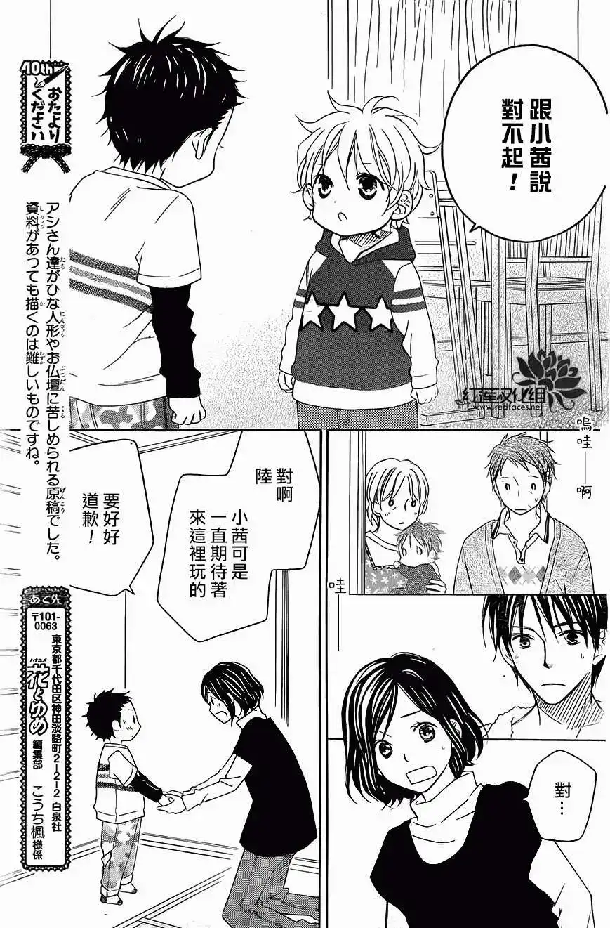 《LOVE SO LIFE~温馨的爱~》单话 第82回 第11页
