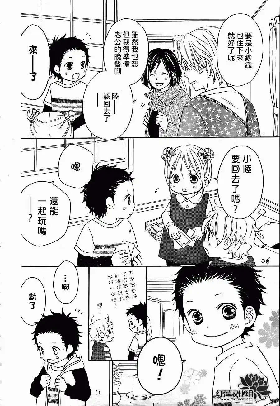 《LOVE SO LIFE~温馨的爱~》单话 第82回 第21页