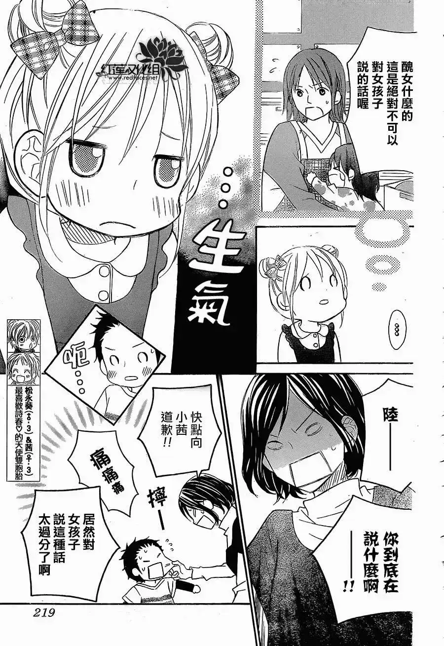 《LOVE SO LIFE~温馨的爱~》单话 第82回 第5页