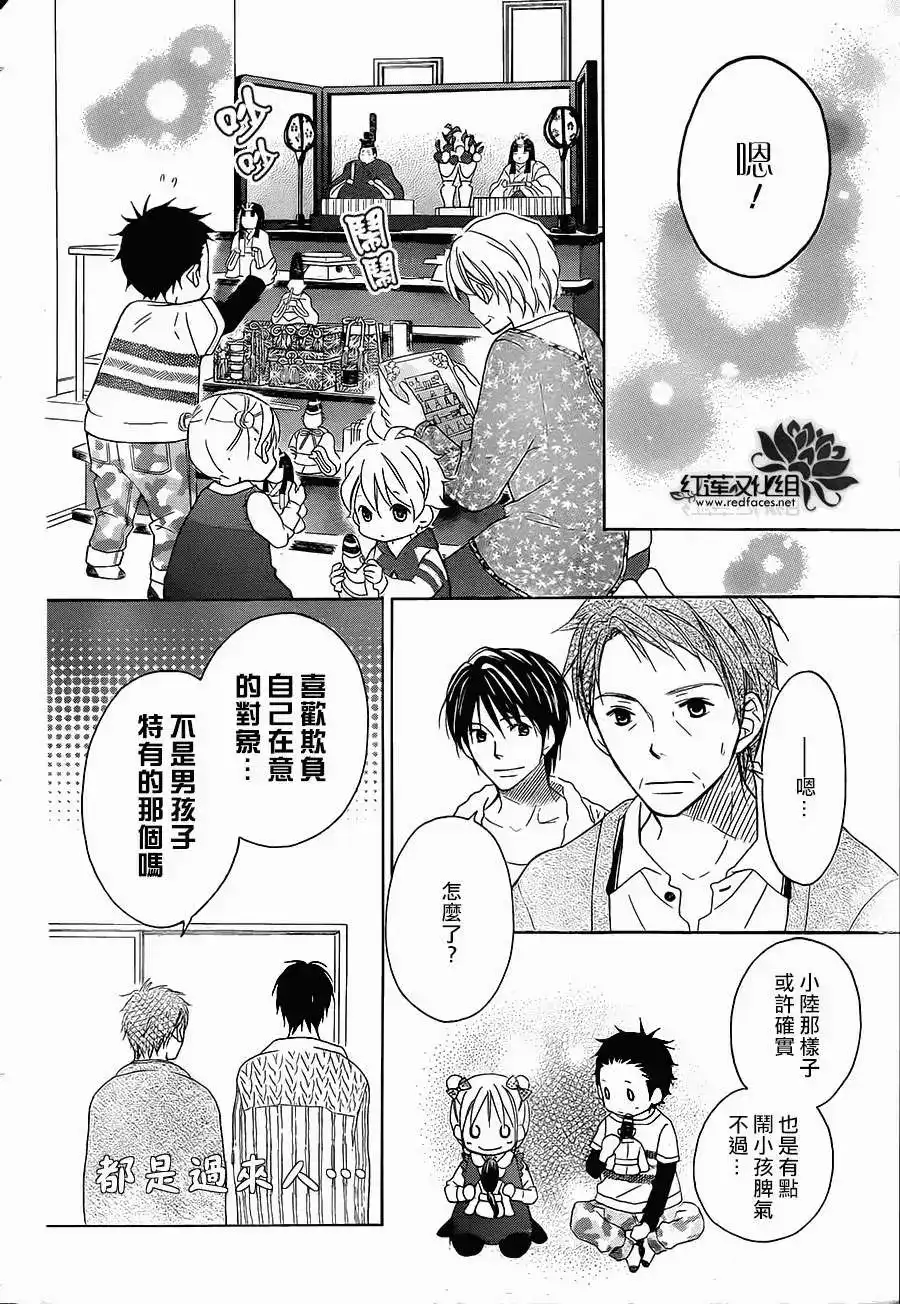 《LOVE SO LIFE~温馨的爱~》单话 第82回 第14页