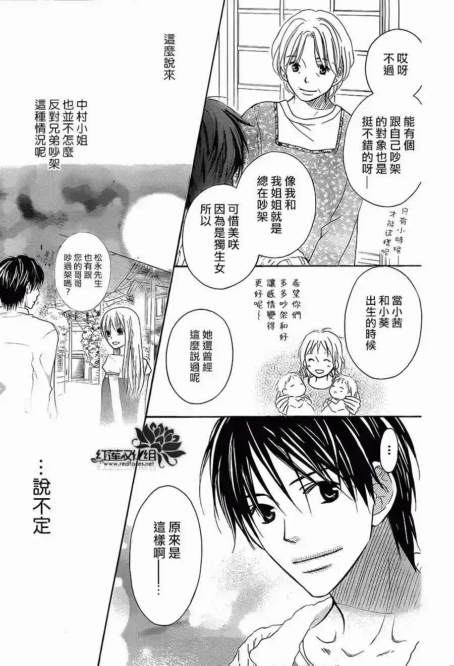 《LOVE SO LIFE~温馨的爱~》单话 第82回 第19页