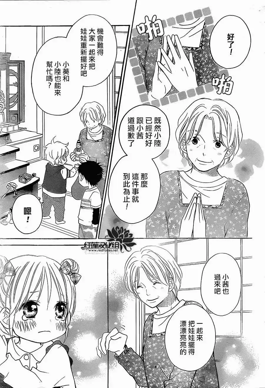 《LOVE SO LIFE~温馨的爱~》单话 第82回 第13页