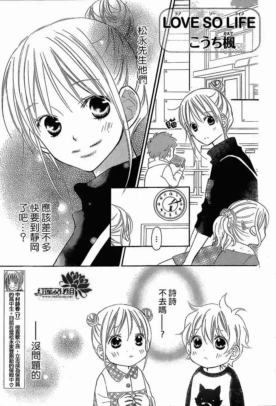 《LOVE SO LIFE~温馨的爱~》单话 第82回 第1页