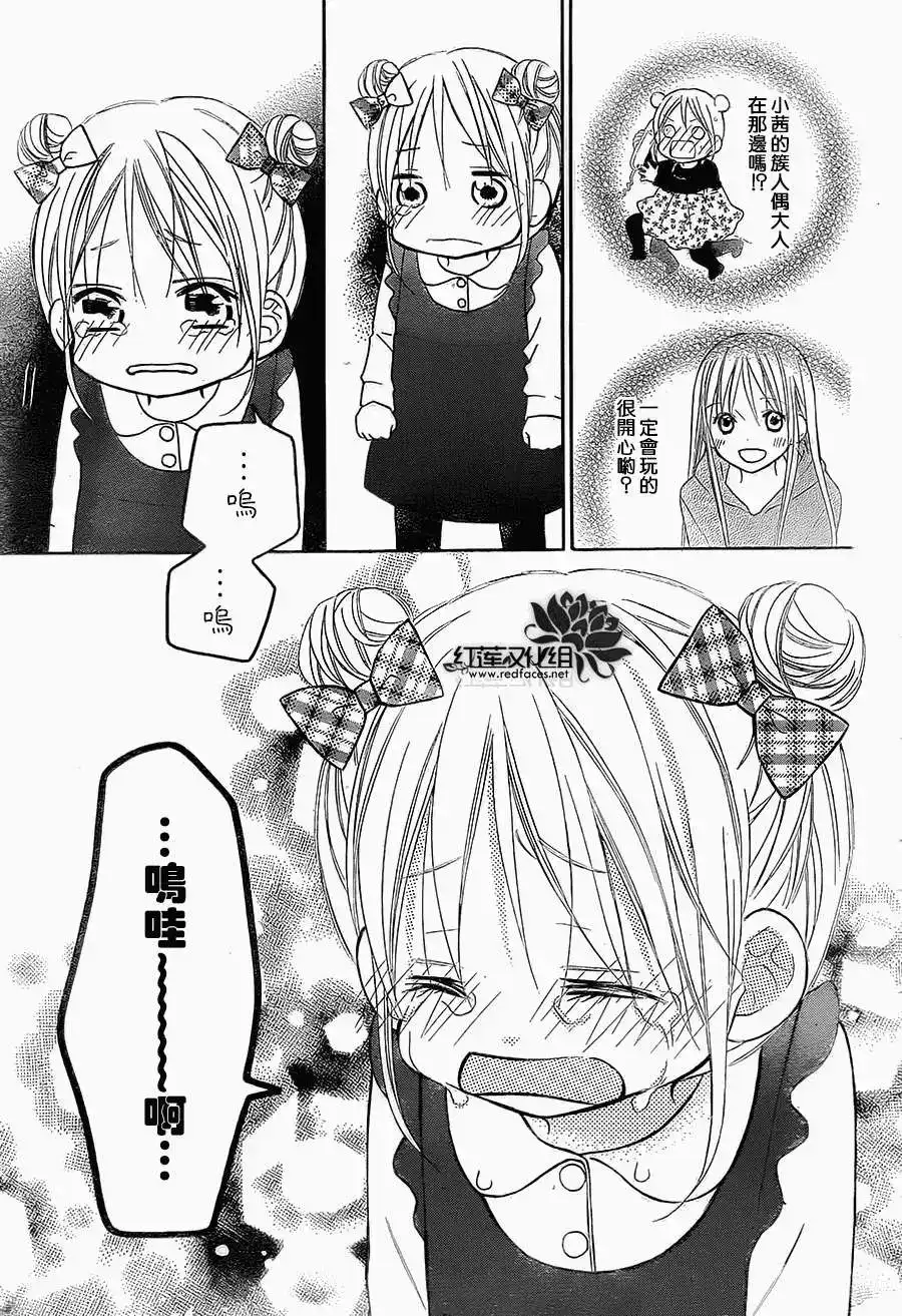 《LOVE SO LIFE~温馨的爱~》单话 第82回 第9页