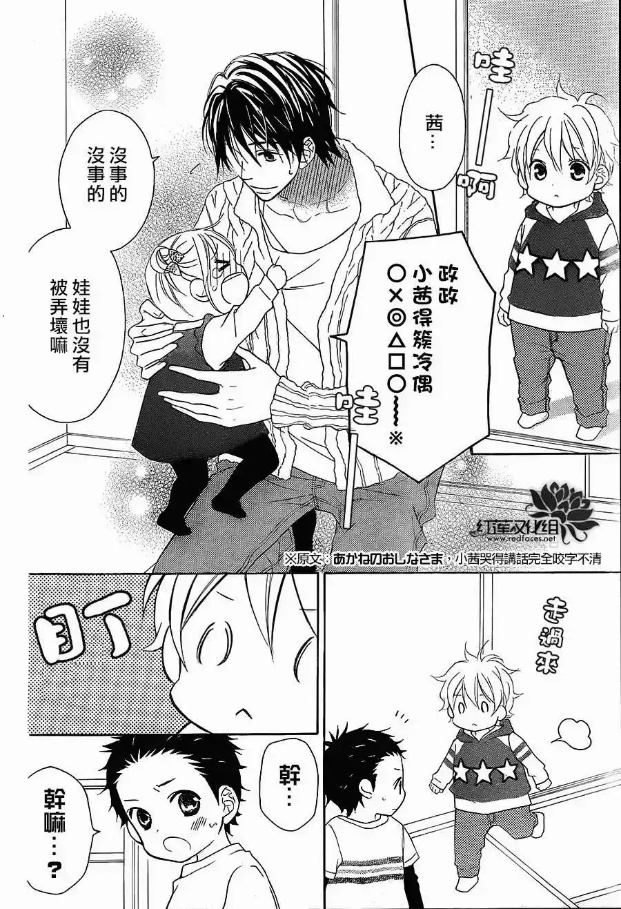 《LOVE SO LIFE~温馨的爱~》单话 第82回 第10页