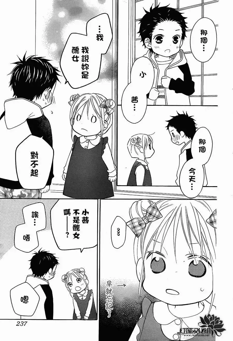 《LOVE SO LIFE~温馨的爱~》单话 第82回 第23页