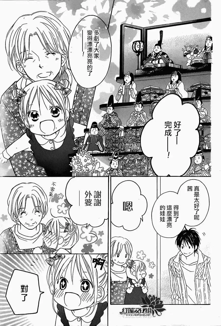 《LOVE SO LIFE~温馨的爱~》单话 第82回 第15页
