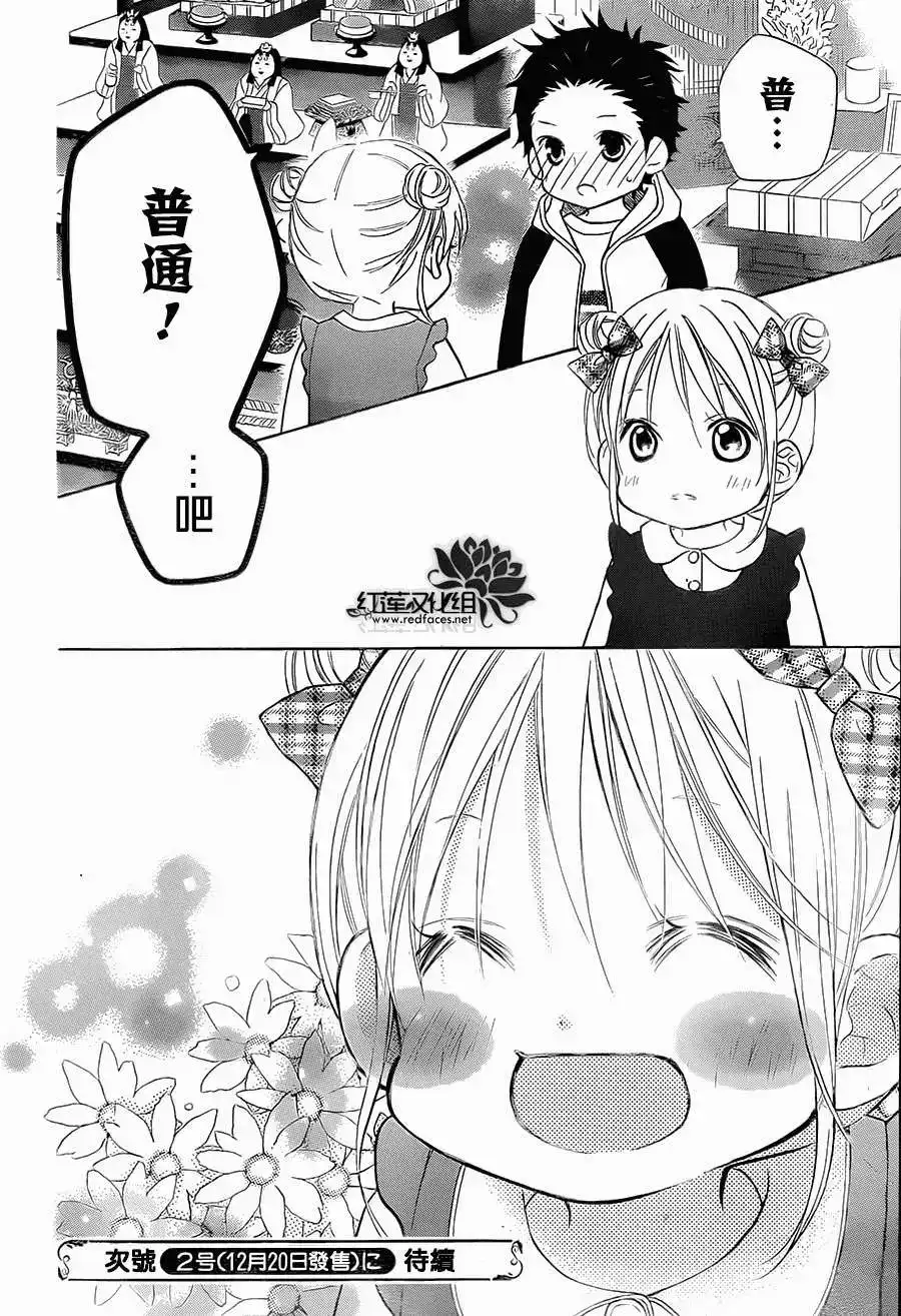 《LOVE SO LIFE~温馨的爱~》单话 第82回 第24页