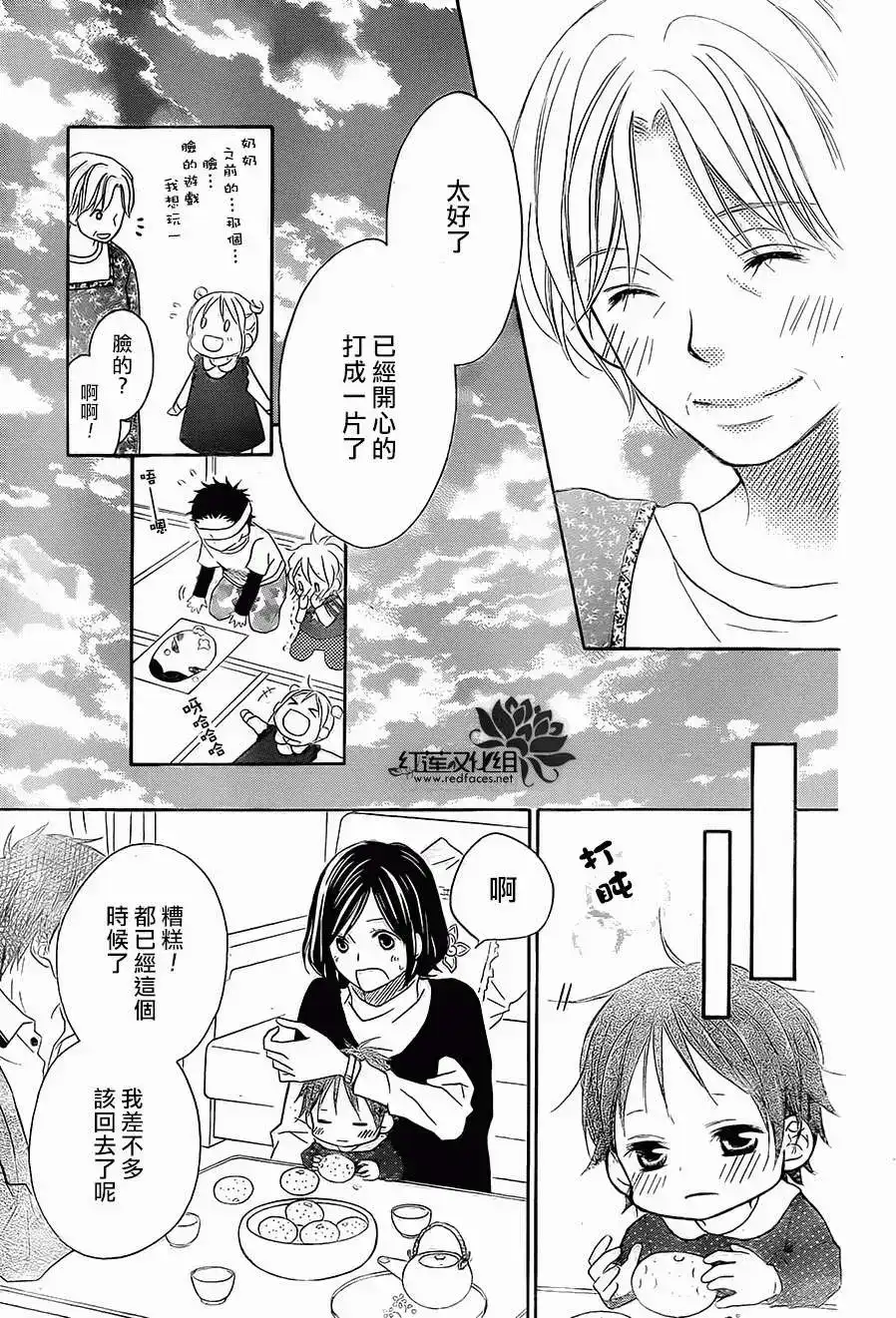 《LOVE SO LIFE~温馨的爱~》单话 第82回 第22页