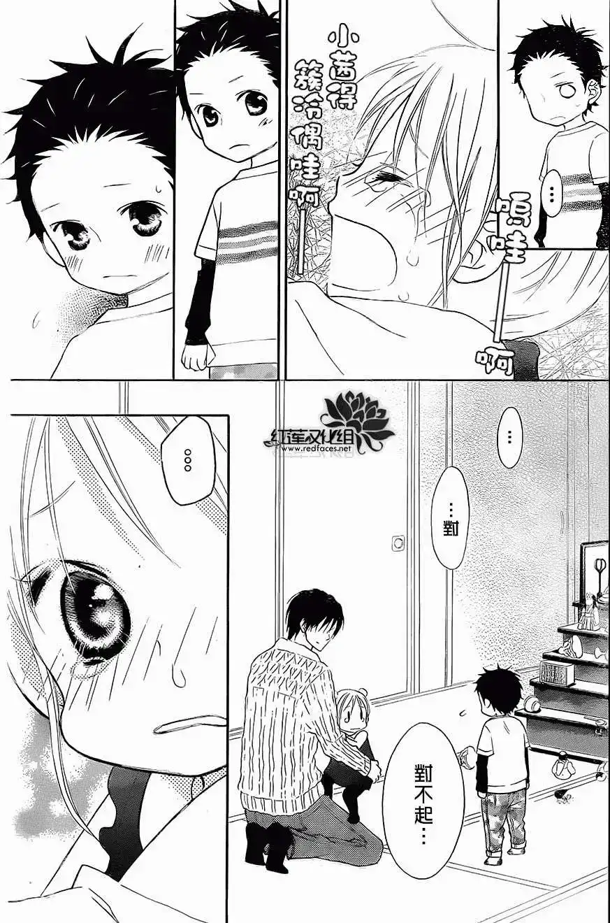 《LOVE SO LIFE~温馨的爱~》单话 第82回 第12页