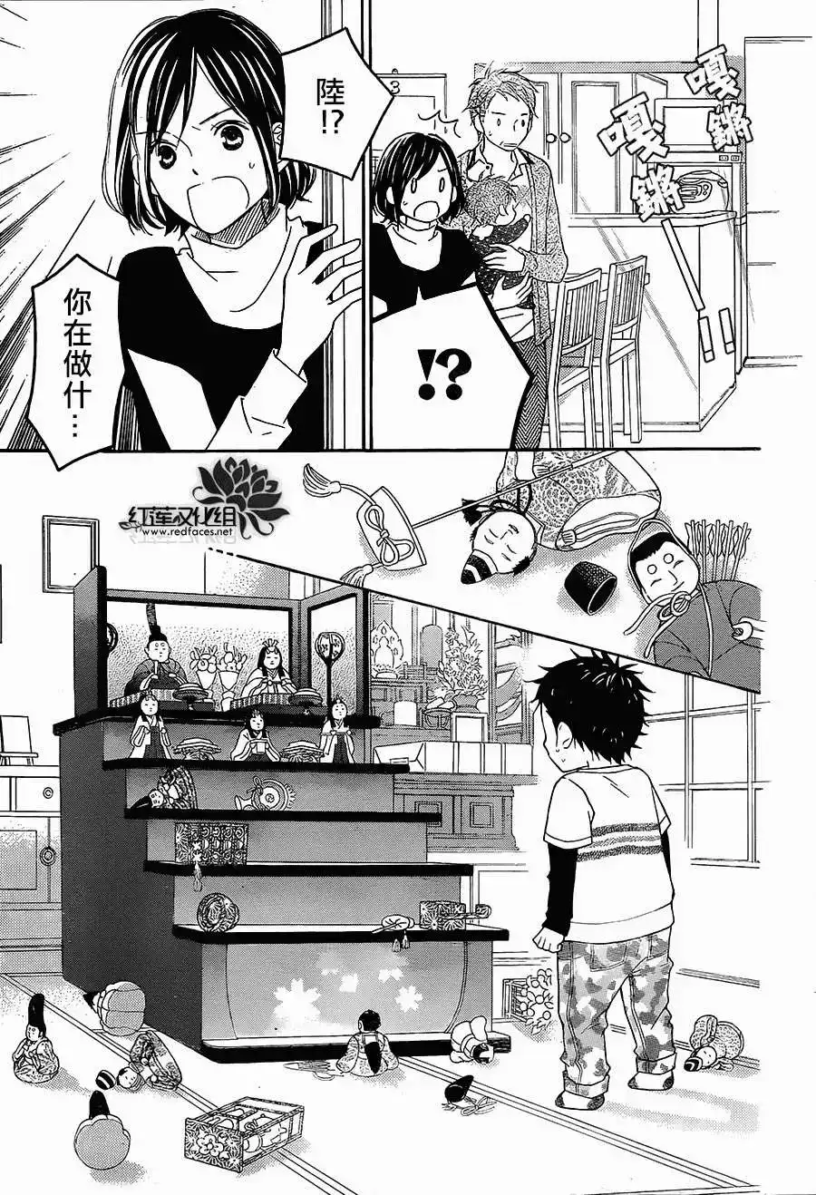 《LOVE SO LIFE~温馨的爱~》单话 第82回 第7页