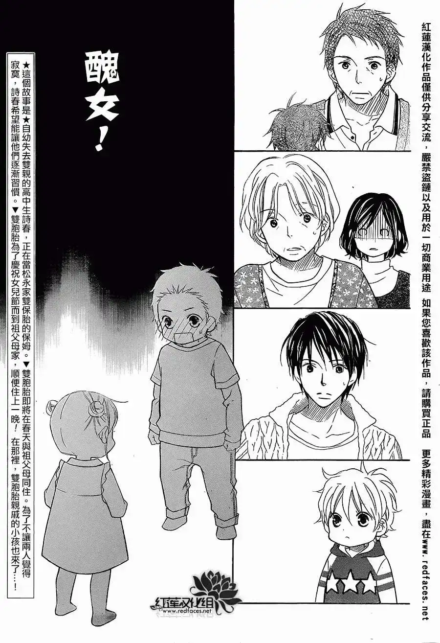 《LOVE SO LIFE~温馨的爱~》单话 第82回 第4页