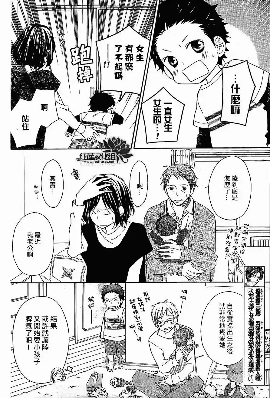 《LOVE SO LIFE~温馨的爱~》单话 第82回 第6页