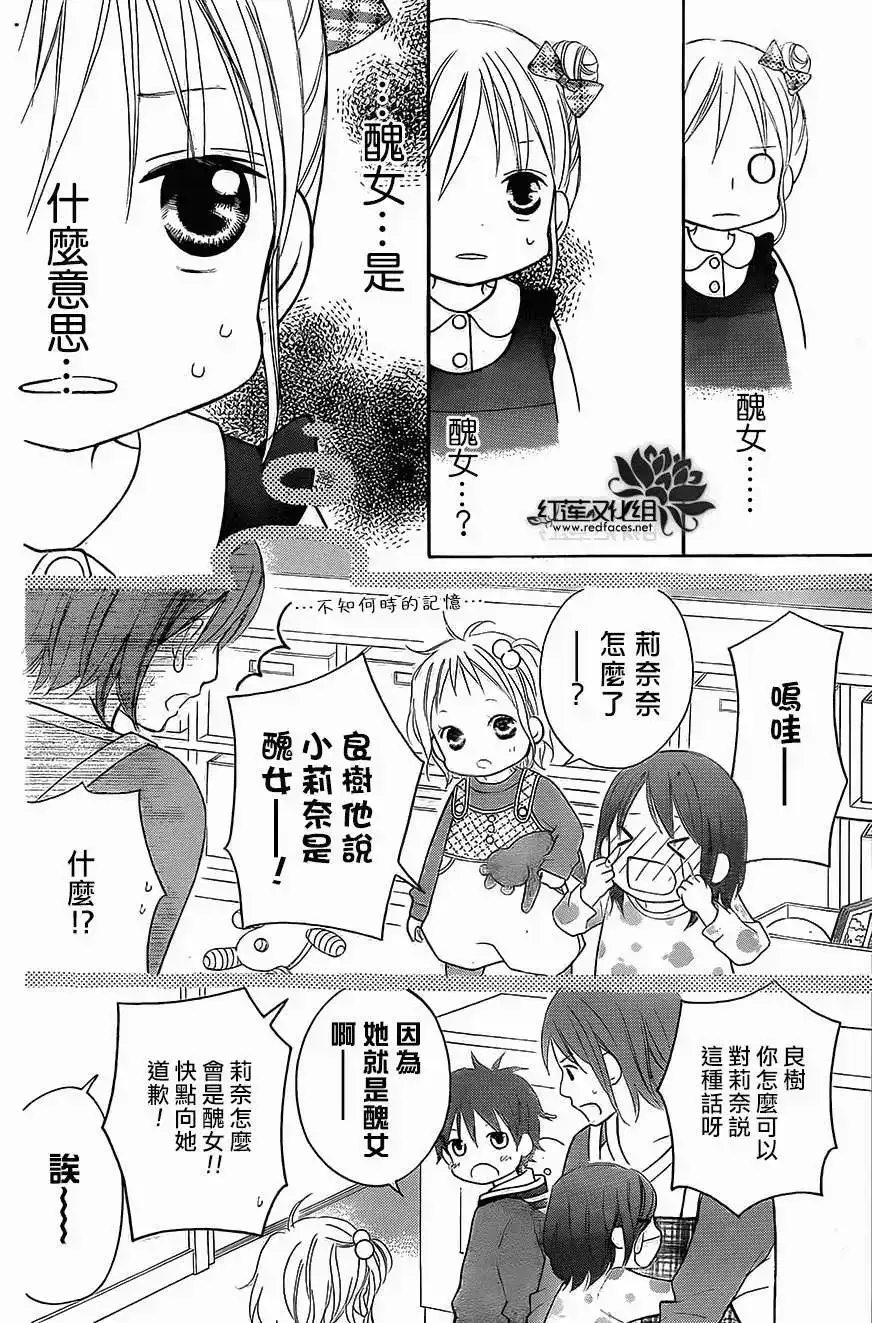 《LOVE SO LIFE~温馨的爱~》单话 第82回 第3页
