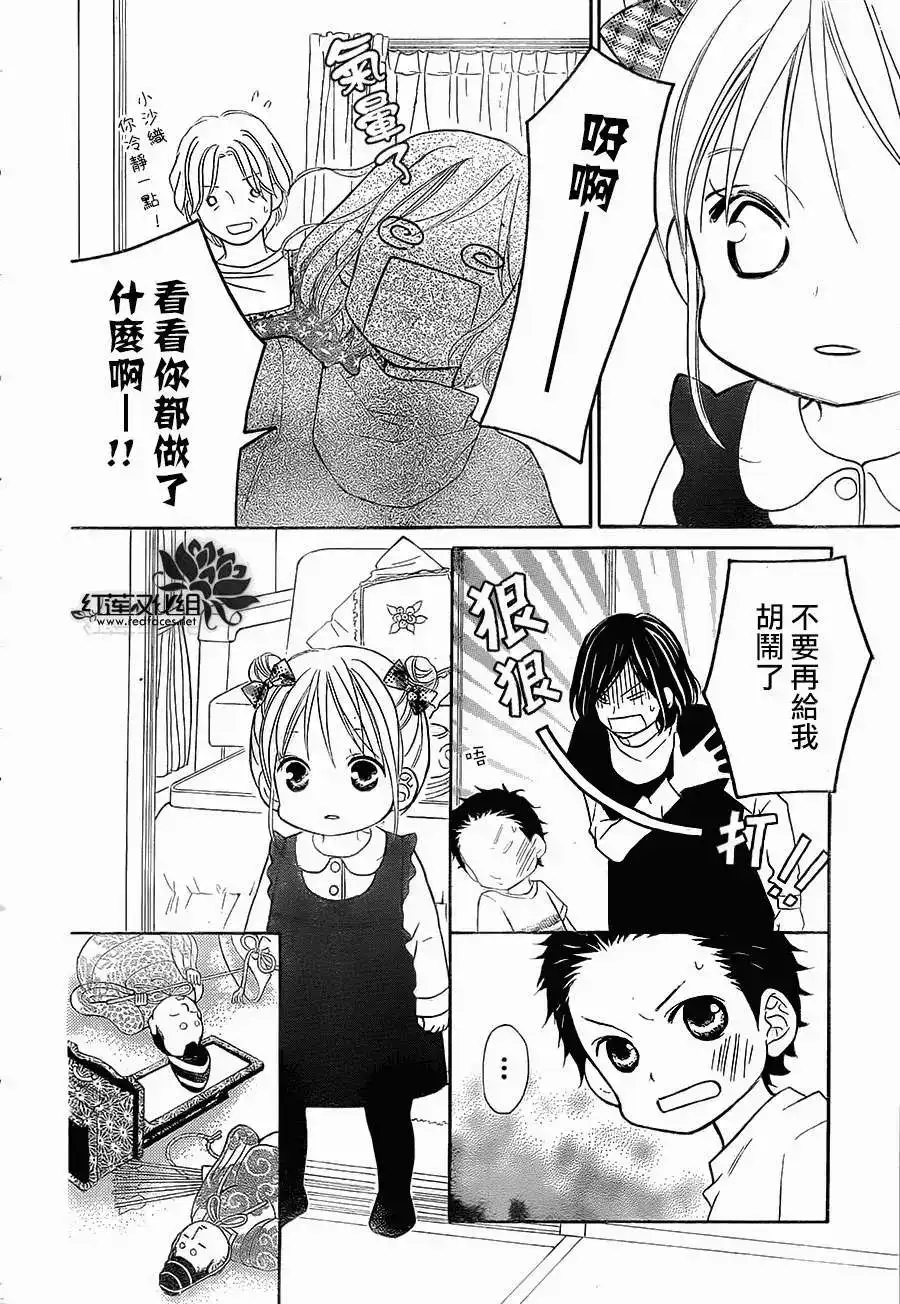《LOVE SO LIFE~温馨的爱~》单话 第82回 第8页