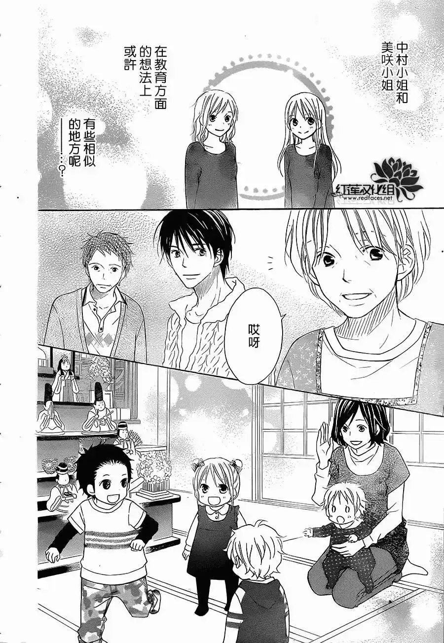 《LOVE SO LIFE~温馨的爱~》单话 第82回 第20页