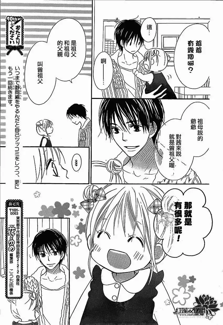 《LOVE SO LIFE~温馨的爱~》单话 第83回 第11页