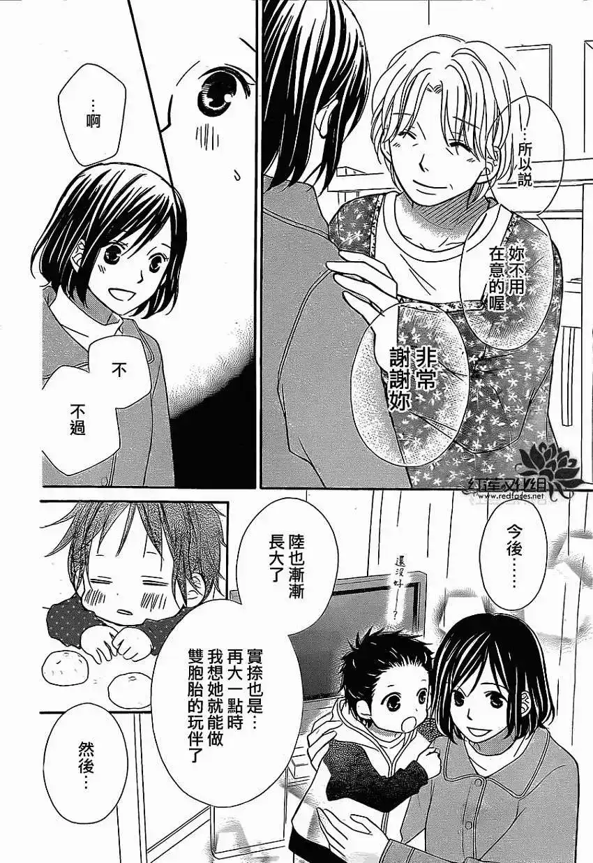 《LOVE SO LIFE~温馨的爱~》单话 第83回 第6页