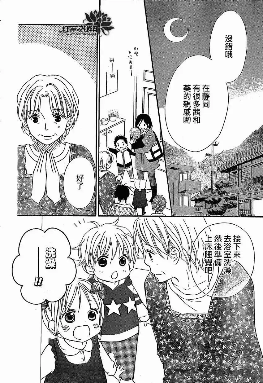 《LOVE SO LIFE~温馨的爱~》单话 第83回 第12页